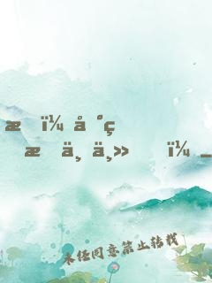 我，地球救世主！
